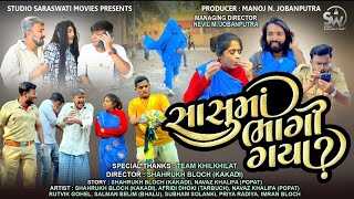 GR - Sasuma Bhaagi Gaya 14