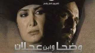 AR - مسلسل وضحا و ابن عجلان 14