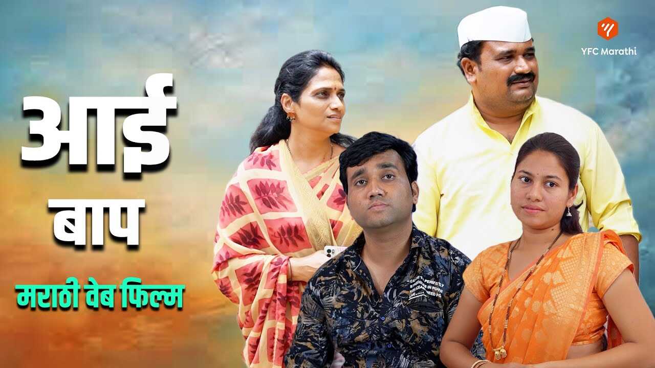 MR - Aai Baap 14