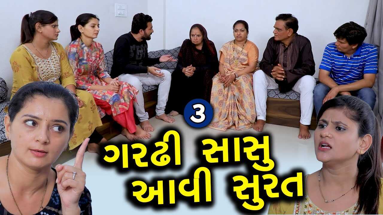 GR - Gardhi Sasu Aavi Surat 14