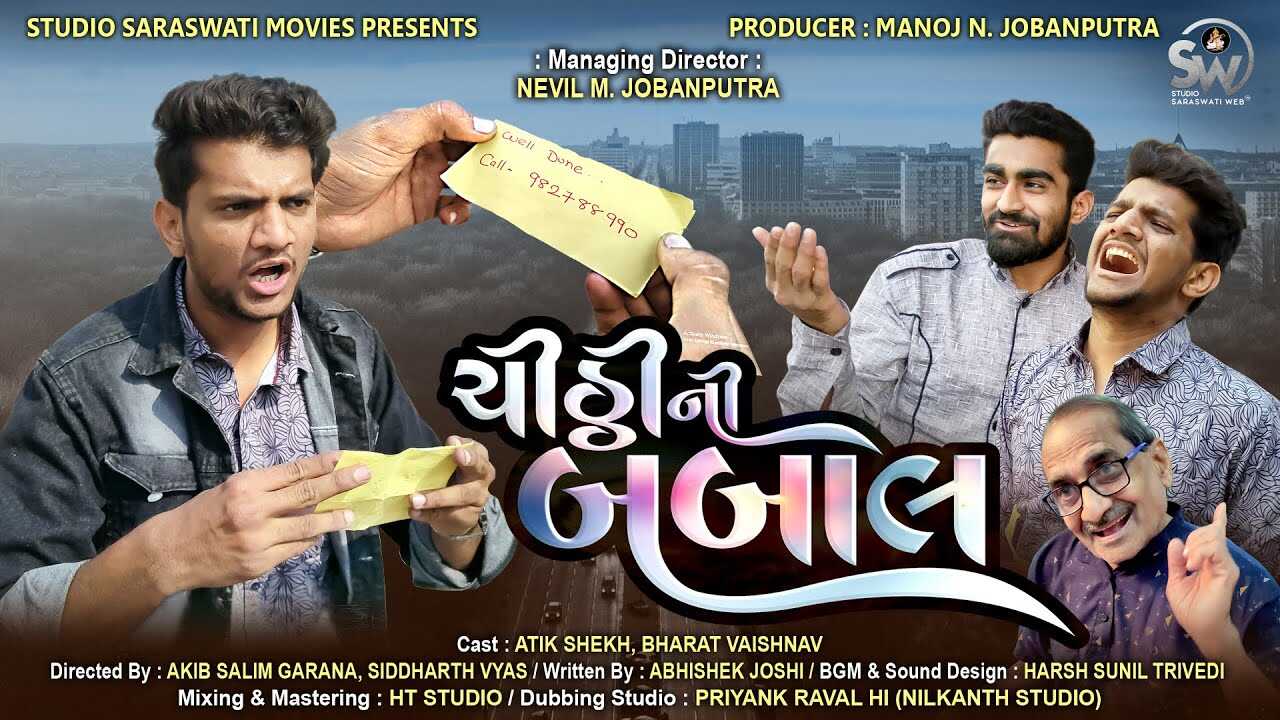 GR - CHITTHI NI BABAAL 14