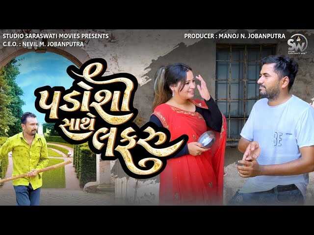 GR - Padoshi Sathe Lafru 14