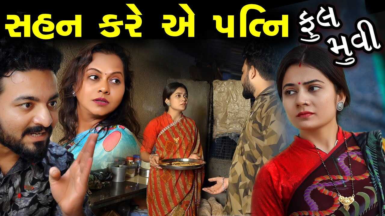 GR - Sahan Kare e Patni 14