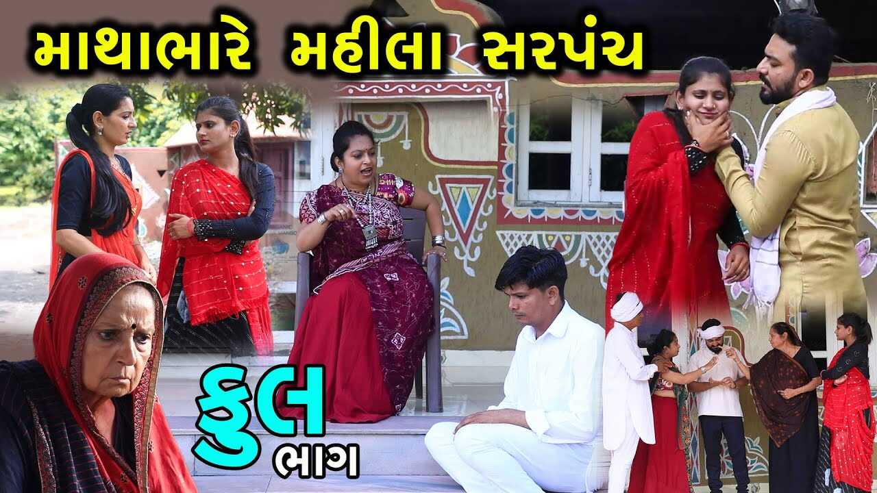 GR -  Mathabhare Mahila Sarpanch 14