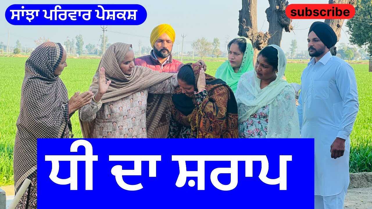 PB - Dhee da sharap 14