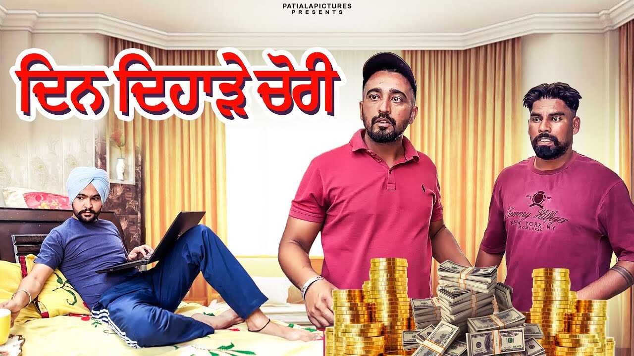 PB - Din Dehade Chori 14