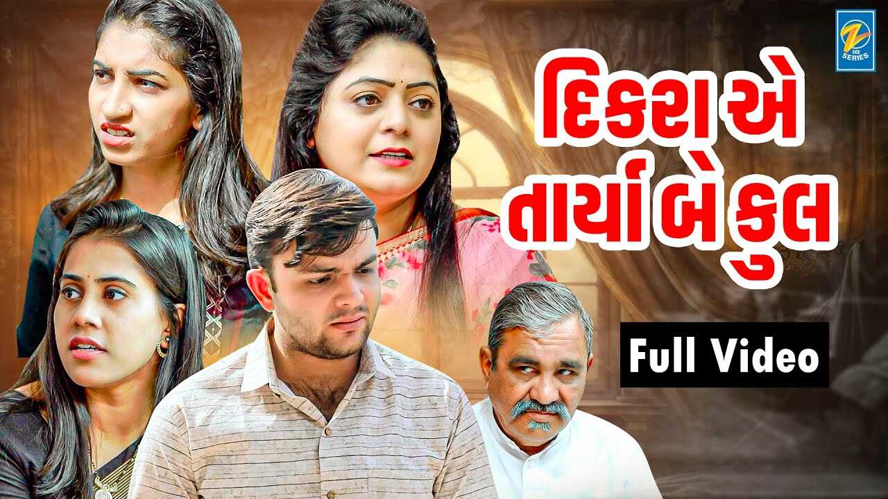 GR - Dikaraye Tarya Be Kul 14
