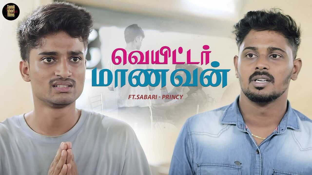 TM - Waiter Student 14