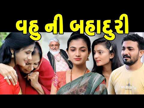 GR - Vahu ni Bahaduri 14