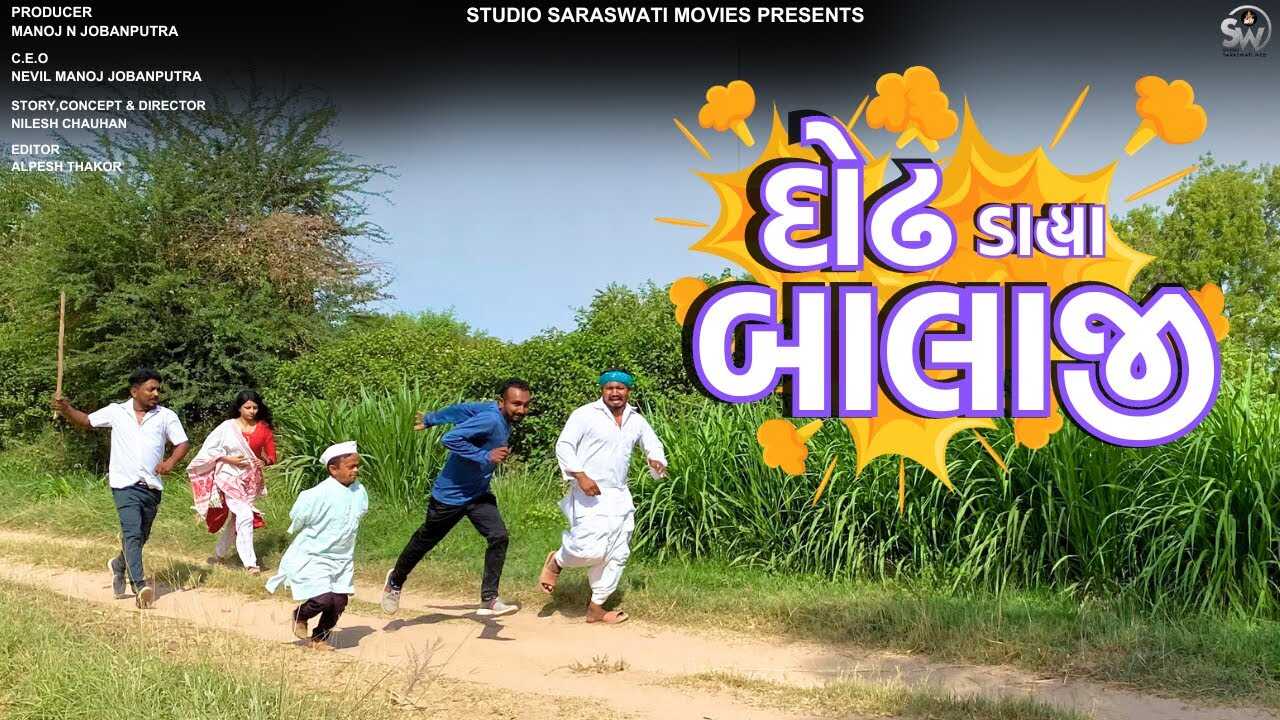 GR - Dodh Daaya Balaji 14