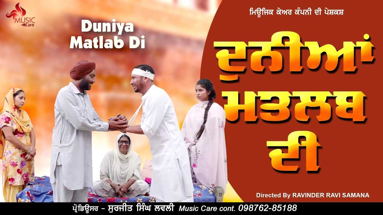 PB - Duniya Matlab Di 14