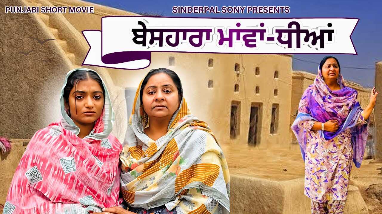 PB - Beshaara Mavvan dheeyan 14