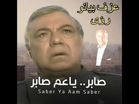 AR - مسلسل صابر يا عم صابر 14