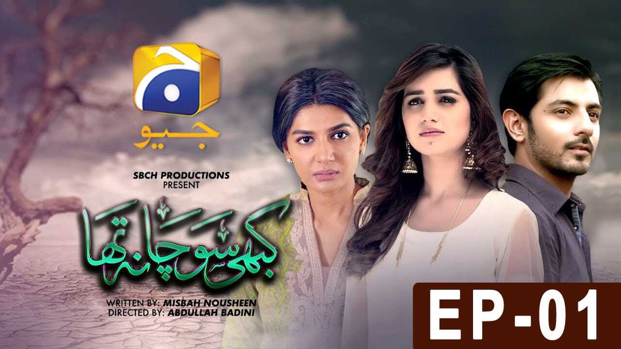 UR - Kabhi Socha Na Tha 14