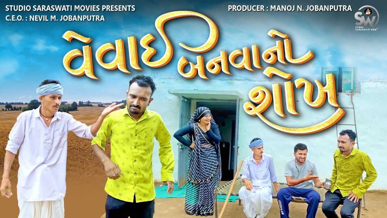 GR - Vevaai Banva No Shokh 14