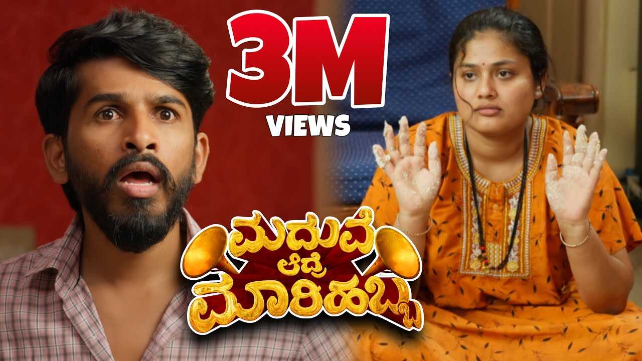 KN - Madhuve Aadre Maarihabba 14