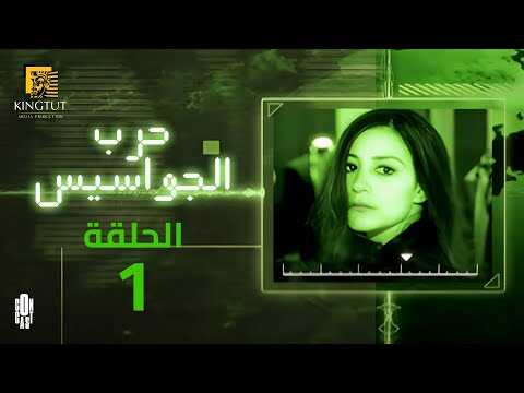 AR - مسلسل حرب الجواسيس 14