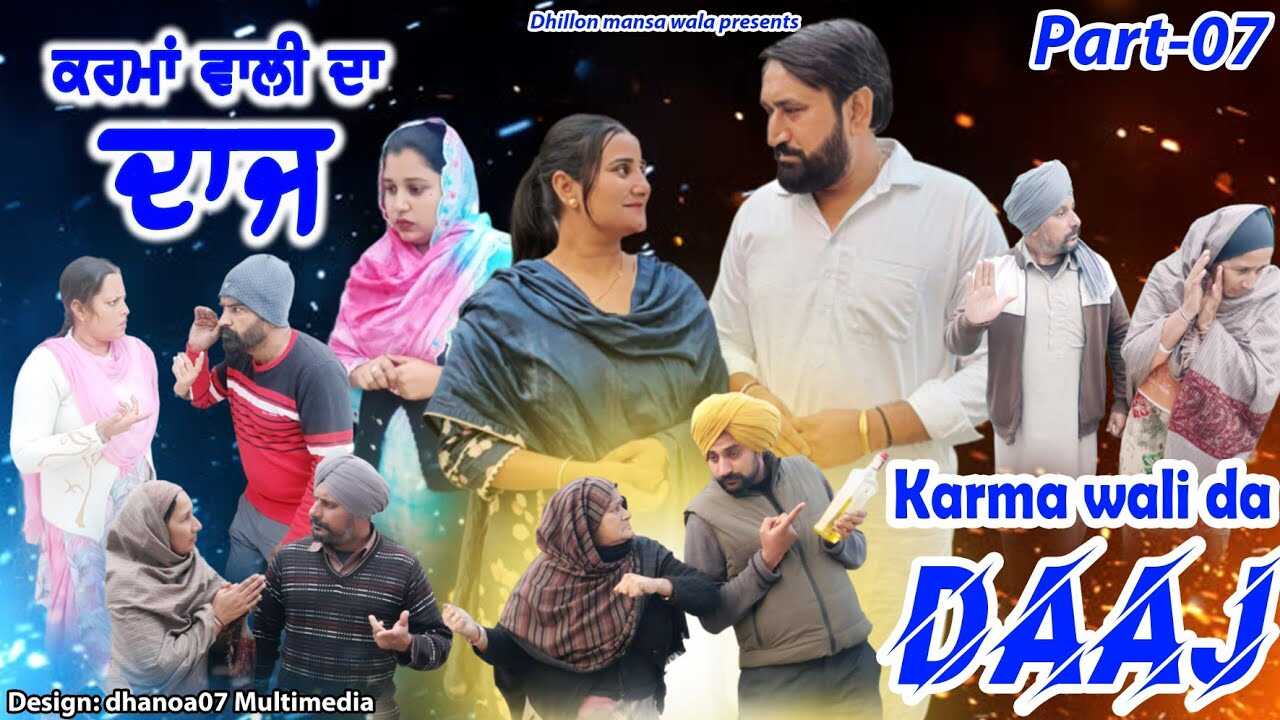 PB - Karma Wali Da Daaj 14