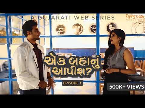 GR - Ek Bahanu Aapish? 14