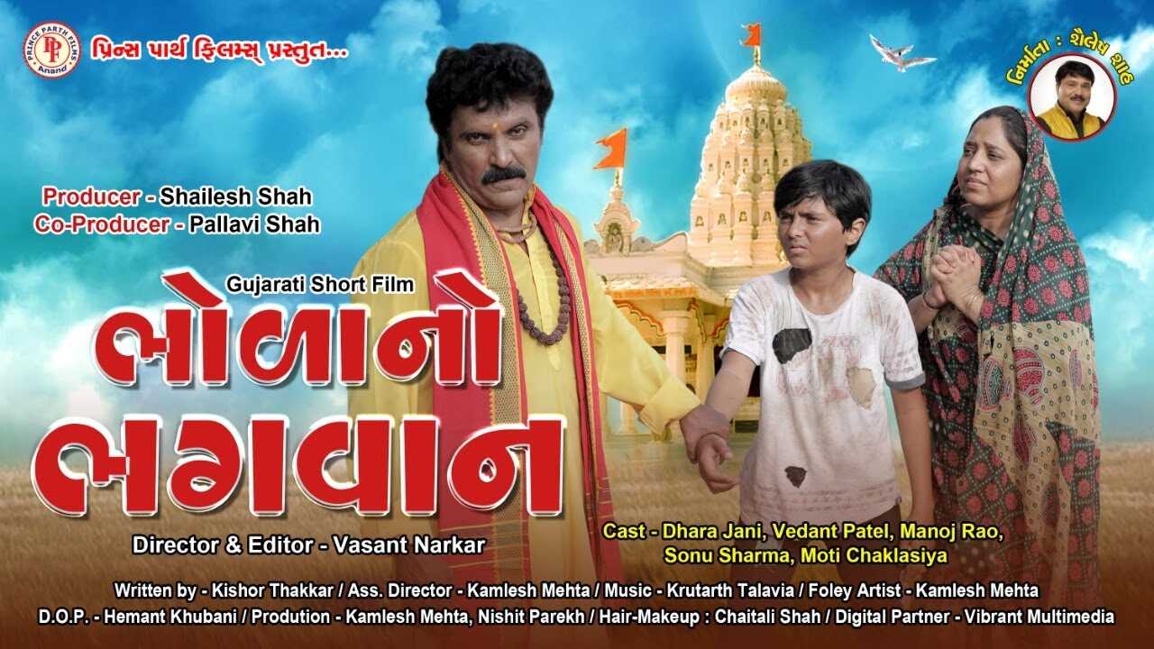 GR - Bhola No Bhagwan 14