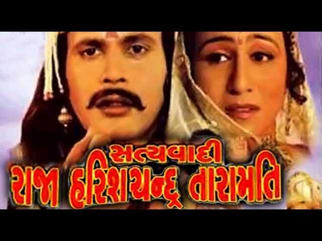 GR - Satyawadi Raja Harishchandra 14