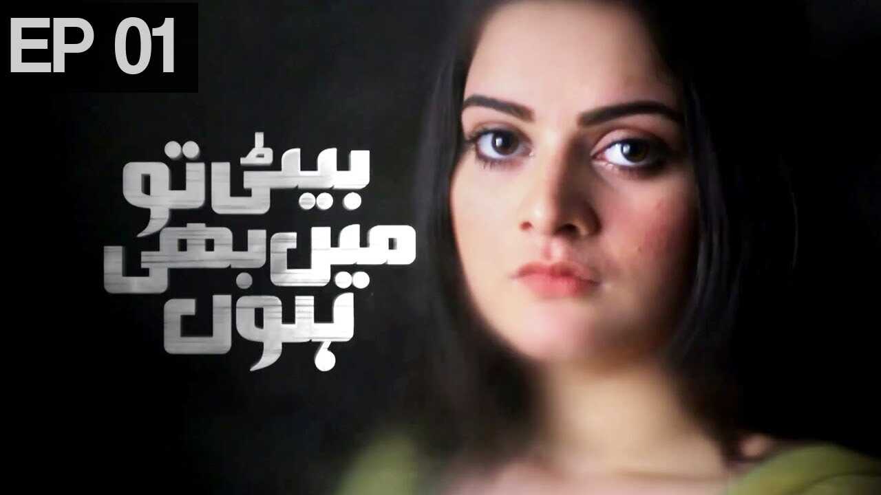 UR - Beti To Main Bhi Hoon 14