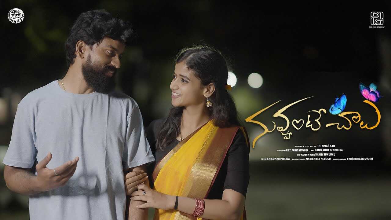 TL - Nuvvunte Chalu 14