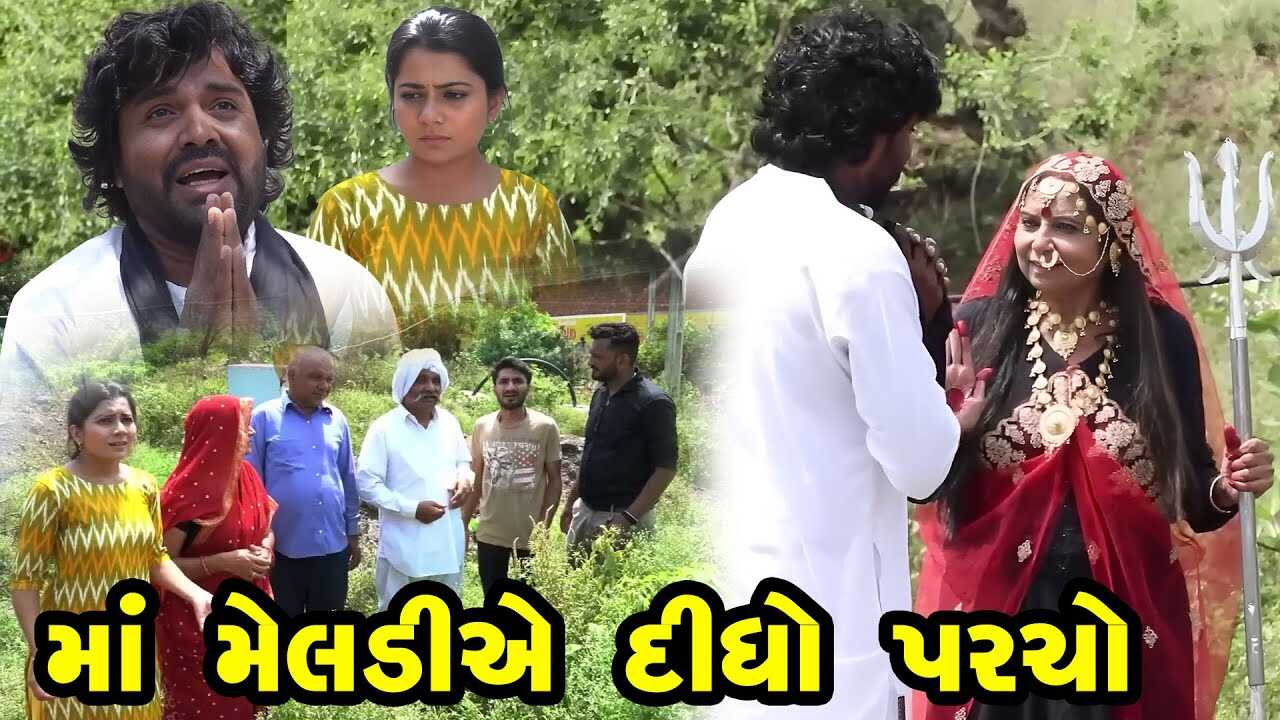 GR - Maa Meldiye DIdho Parcho 14
