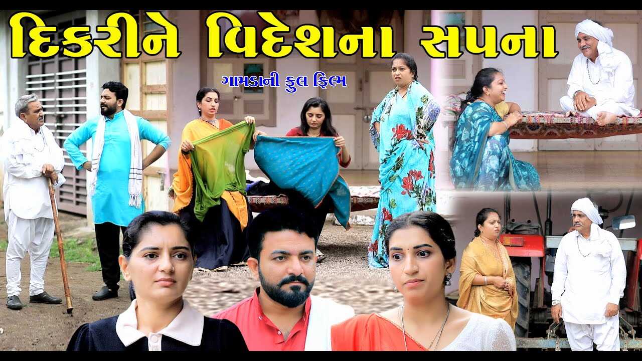 GR - Dikrine Videshna Sapna 14