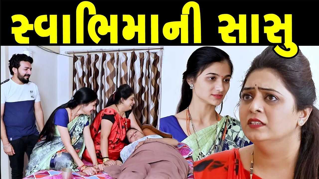 GR - Swabhimani sasu 14