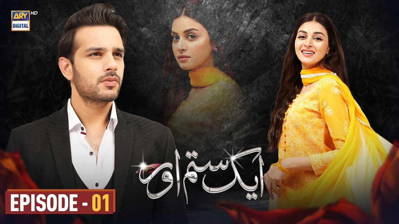 UR - Aik Sitam Aur 14