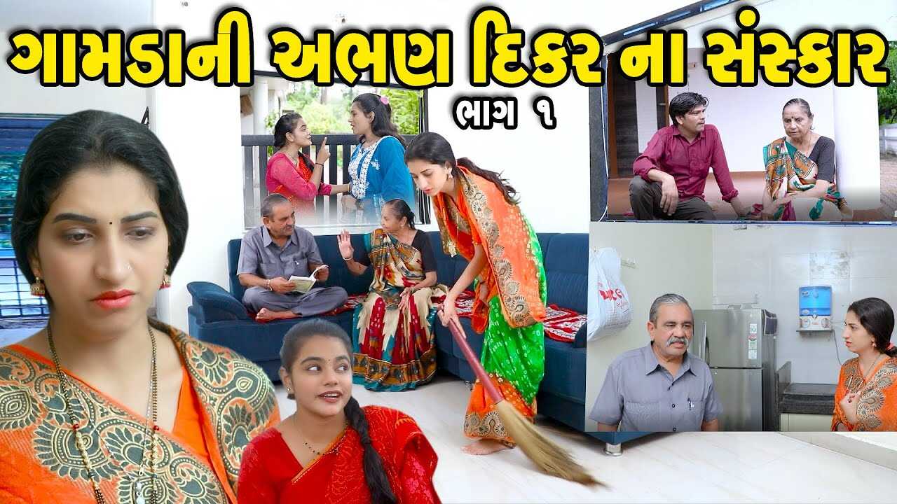 GR - Gamdani Abhan Dikarina Sanskar 14