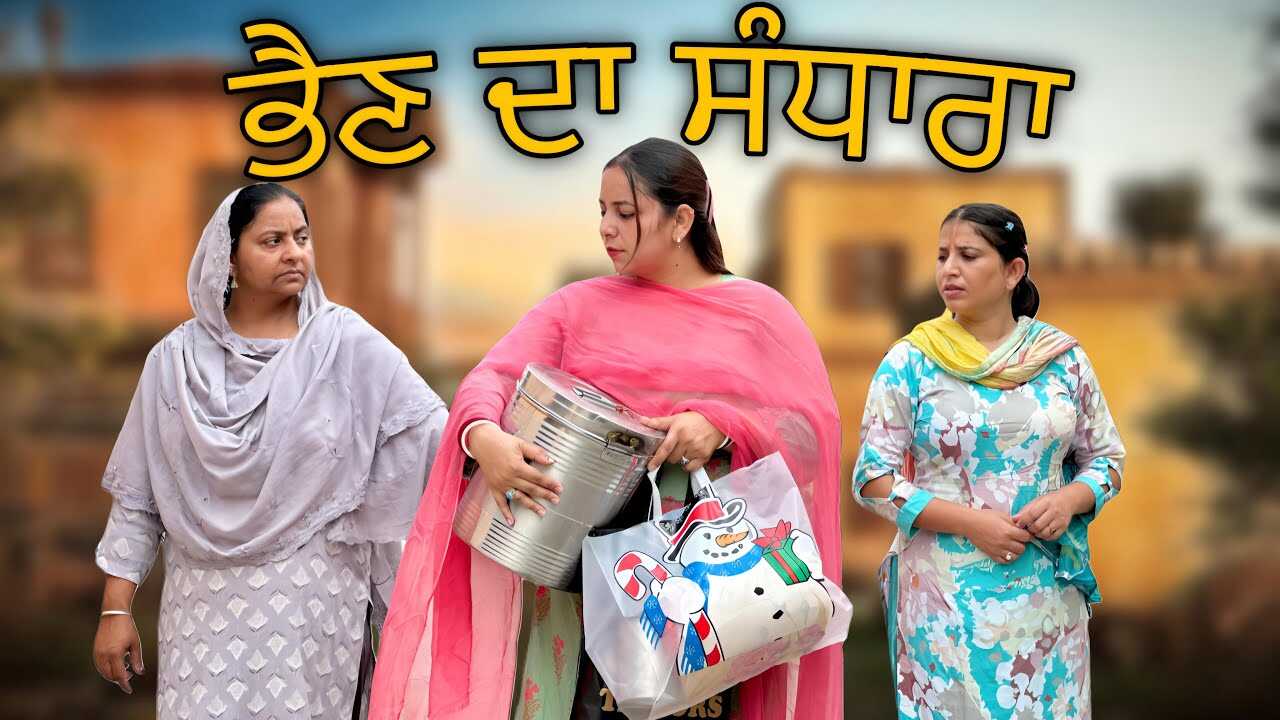 PB - BHAIN DA SANDHARA 14