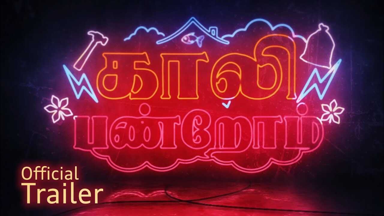 TM - GAALI PANROM 14