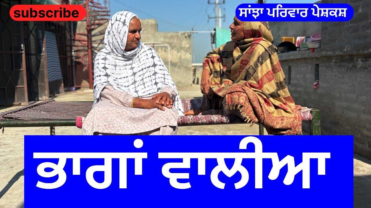 PB - Bhaga waliya 14