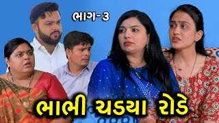 GR - Bhabhi Chadya Rode 14