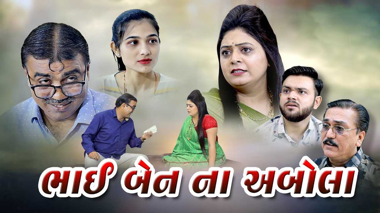 GR - Bhai Ben Na Abola 14