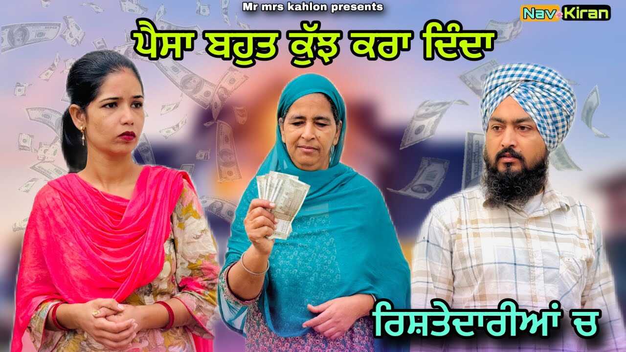 PB - Rishtedariya ch fark 14