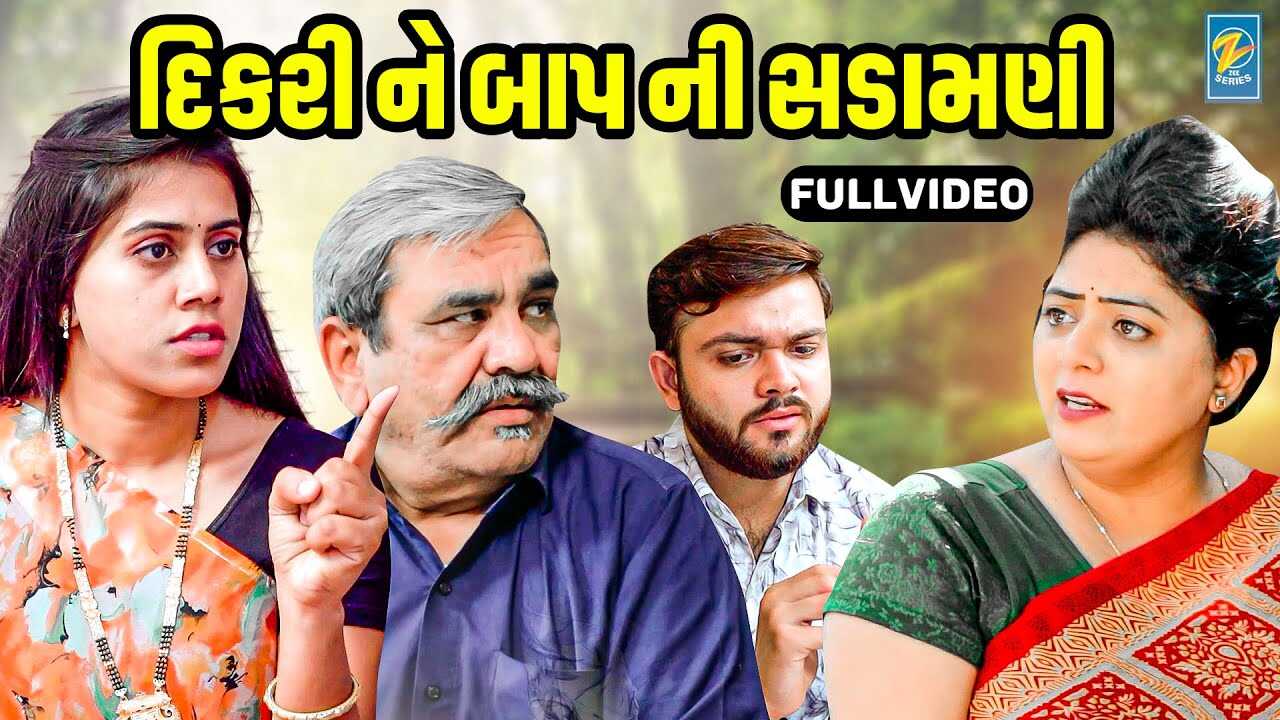 GR - Dikari Ne Baap Ni Sada Mani 14