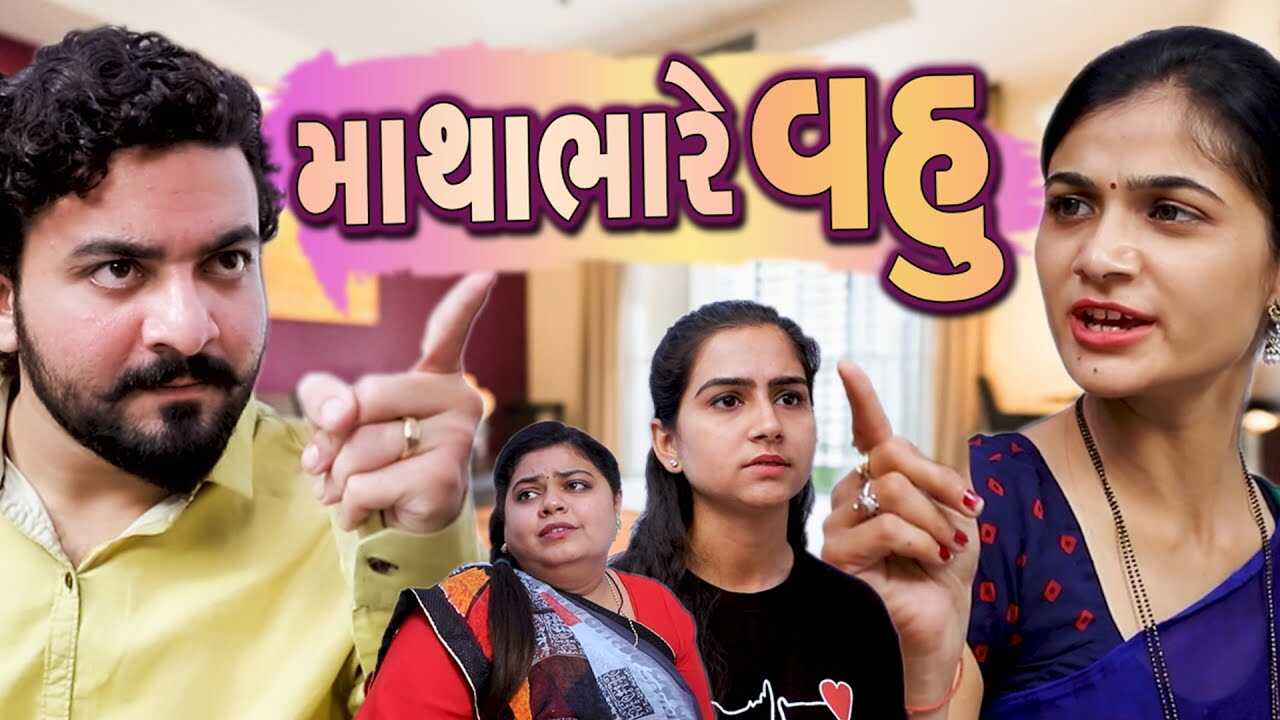 GR - Matha Bhare Vahu 14
