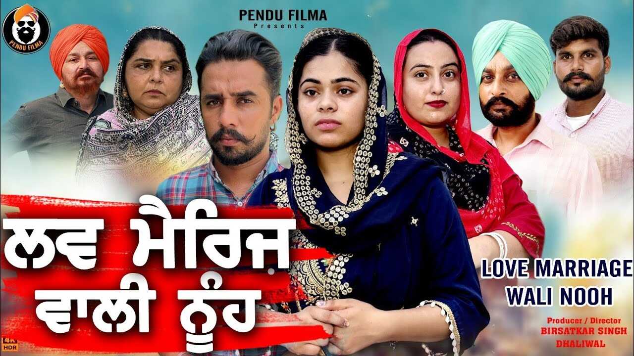 PB - Love Marriage Wali Nooh 14