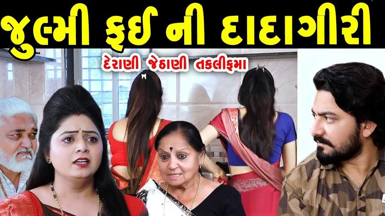 GR - Julmi Fai Ni Dadagiri 14
