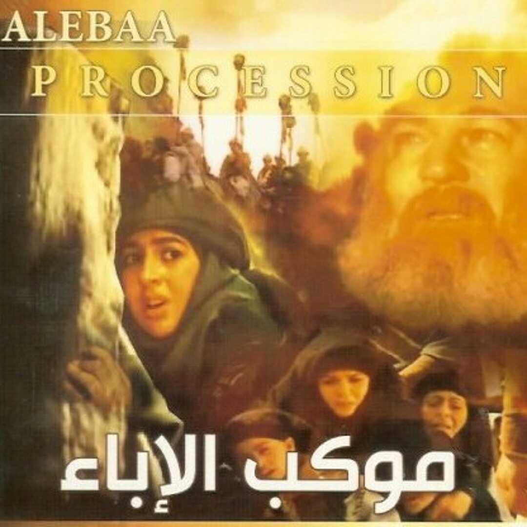 AR - مسلسل موكب الإباء 14