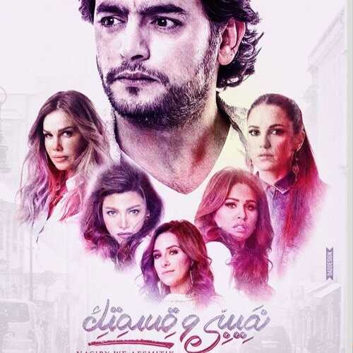 AR - مسلسل نصيبي و قسمتك 14