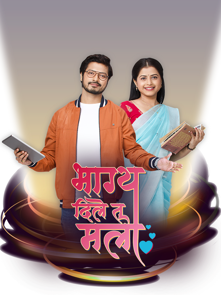 MR - Bhagya Dile Tu Mala 14