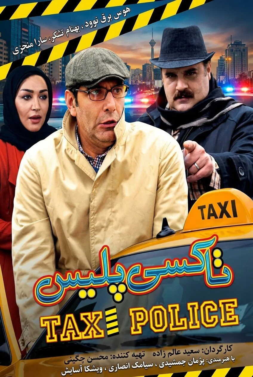 IR - Taxi Police تاکسی پلیس 14