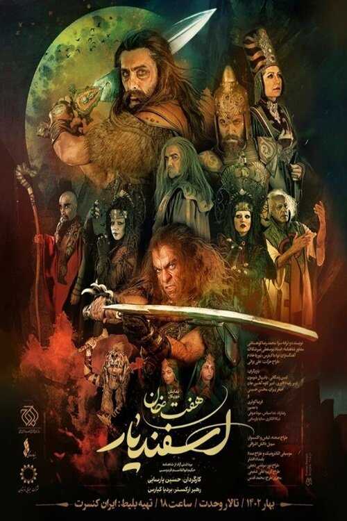 IR - Haftkhan Esfandiyarهفت خان اسفندیار 14