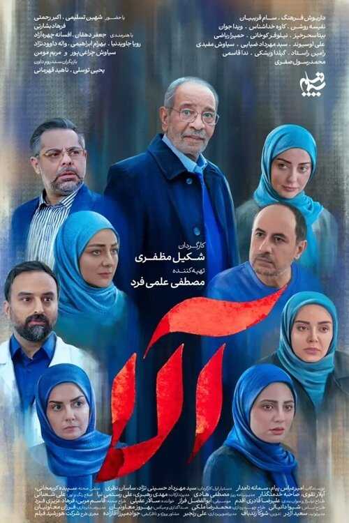 IR - Ala, Aala آلا 14