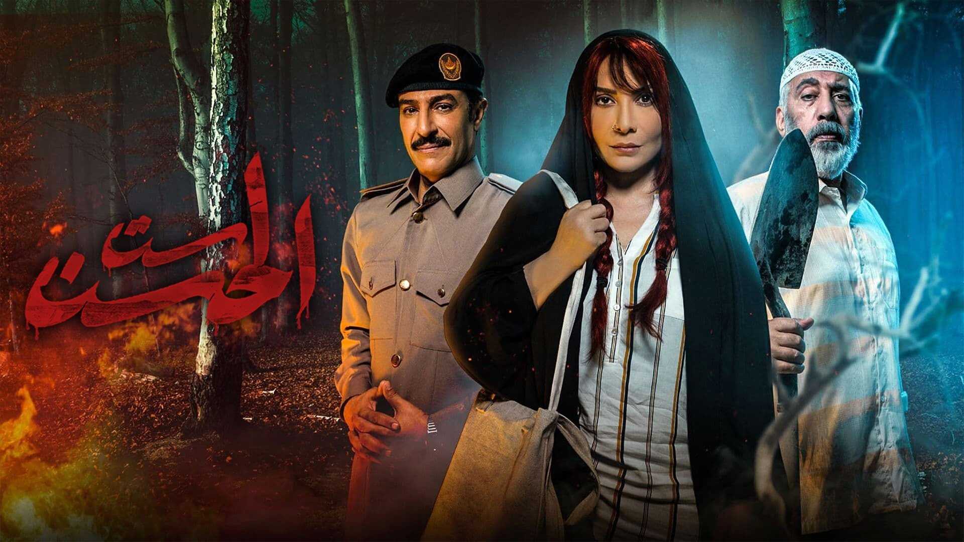 AR - مسلسل ست الحسن 0