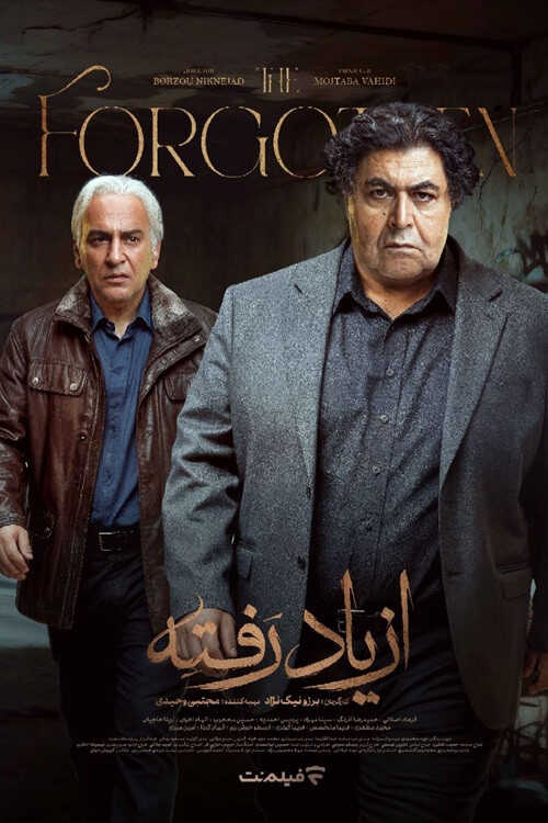 IR - Az Yad Rafte از یاد رفته 14